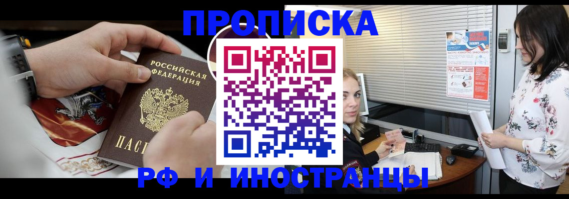 прописка в Арамили