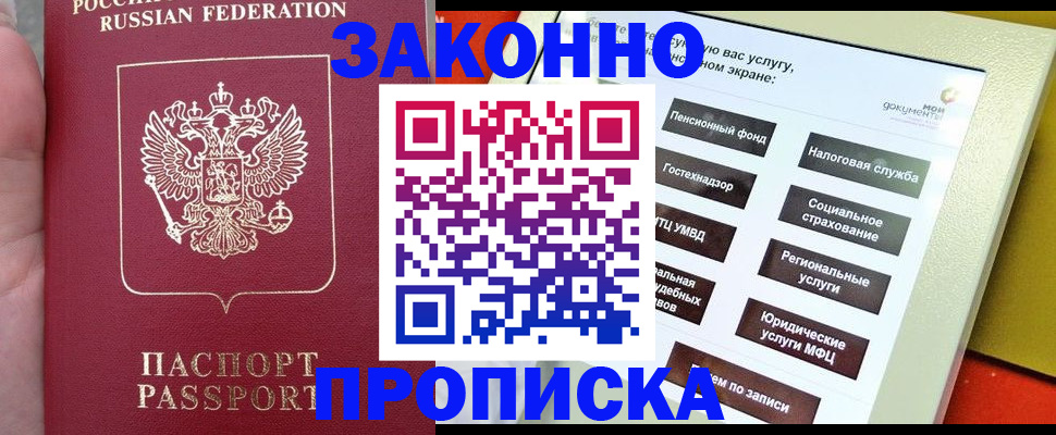 прописка для школы в Арамили